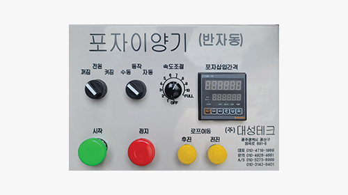 포자이양기(반자동) 특징2