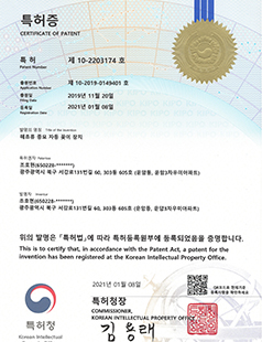 (주)대성테크 특허증1
