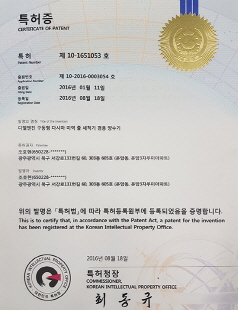 (주)대성테크 특허증5