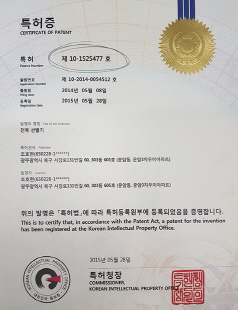 (주)대성테크 특허증6