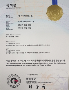 (주)대성테크 특허증6