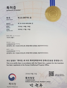 (주)대성테크 특허증6